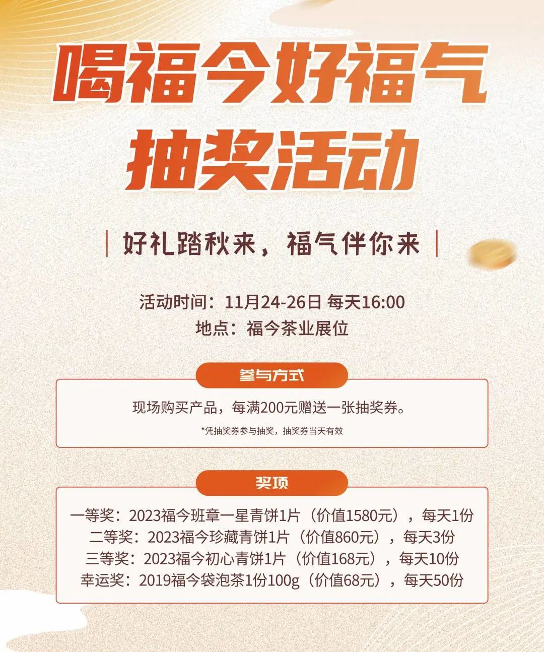 福今茶业邀您共聚广州茶博会，重磅惊喜等你揭晓！