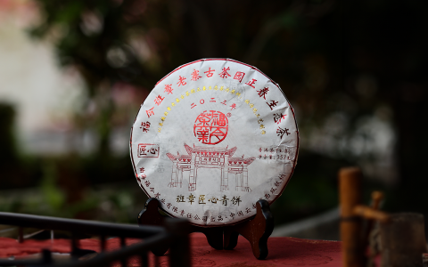 福今2023年班章匠心青饼