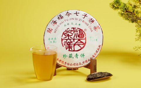 福今2023年珍藏青饼