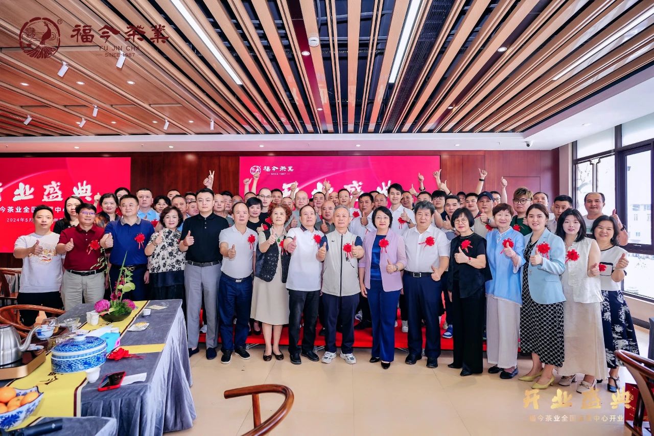 璀璨盛启 向新出发 | 福今茶业全国运营中心盛大开业，喜迎里程碑时刻！