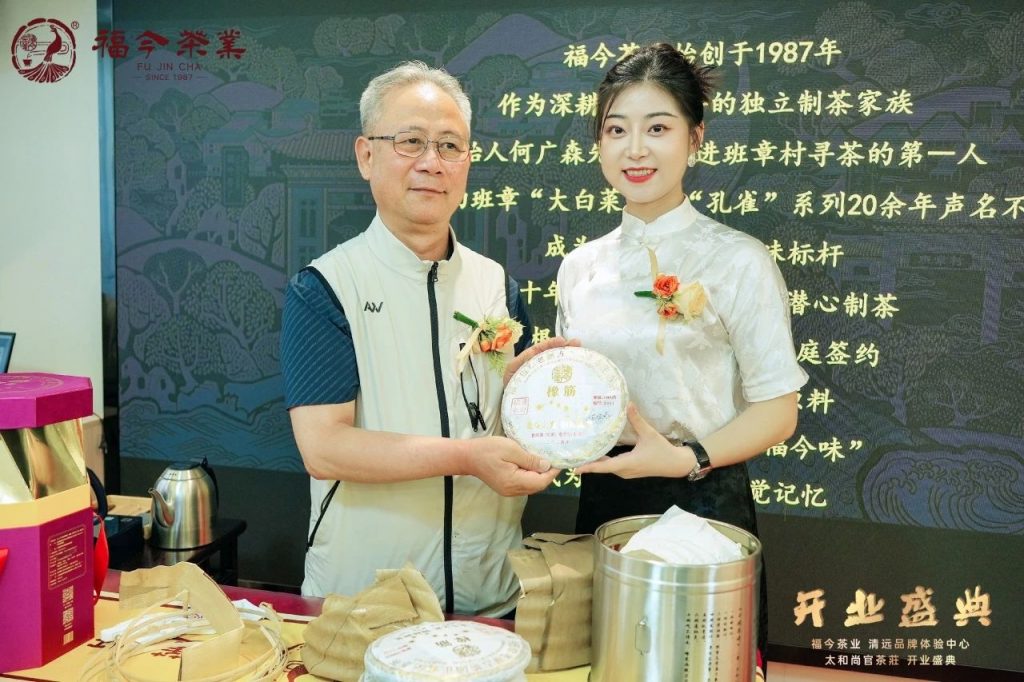 喜讯 | 福今茶业清远品牌体验中心·太和尚官茶荘盛大开业