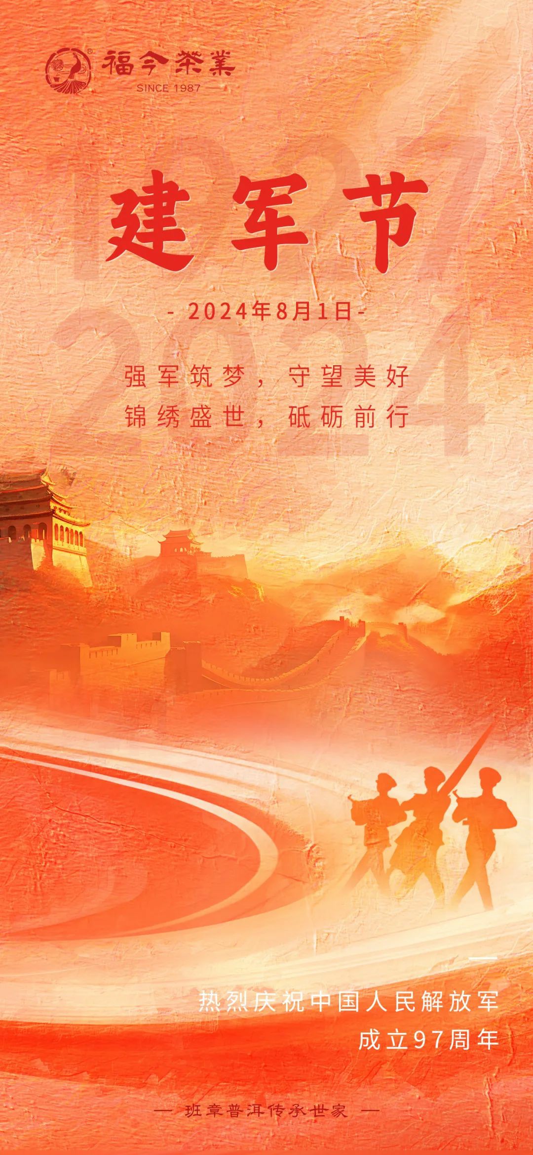 强军筑梦，守望美好