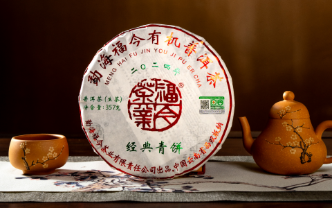 福今2024年经典青饼