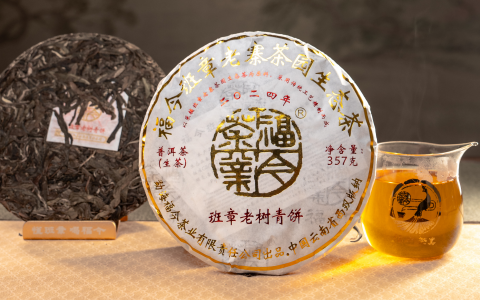 福今茶业2024年班章老树青饼