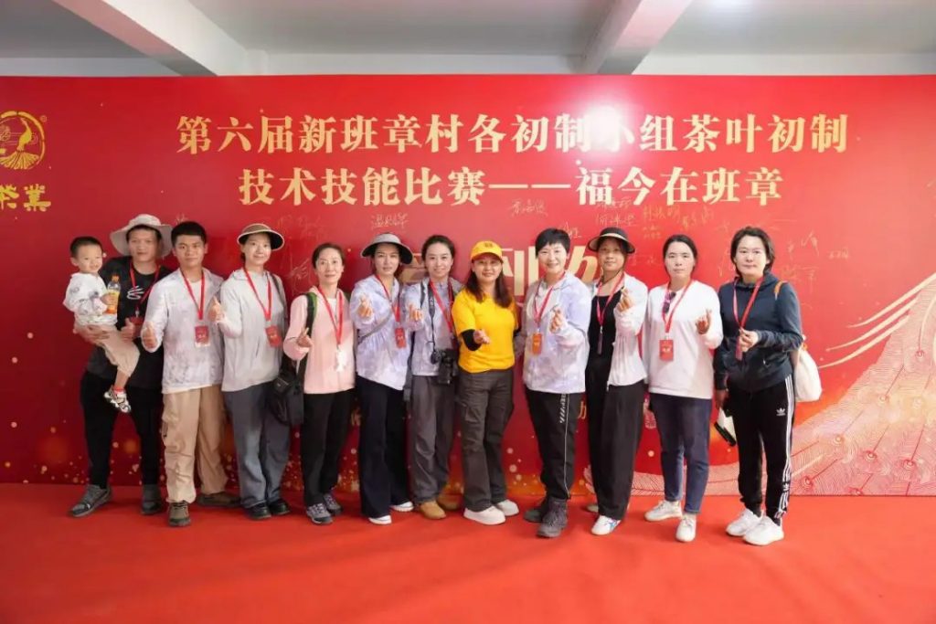 懂班章 喝福今 | 第六届新班章村茶叶初制技能比赛圆满举办