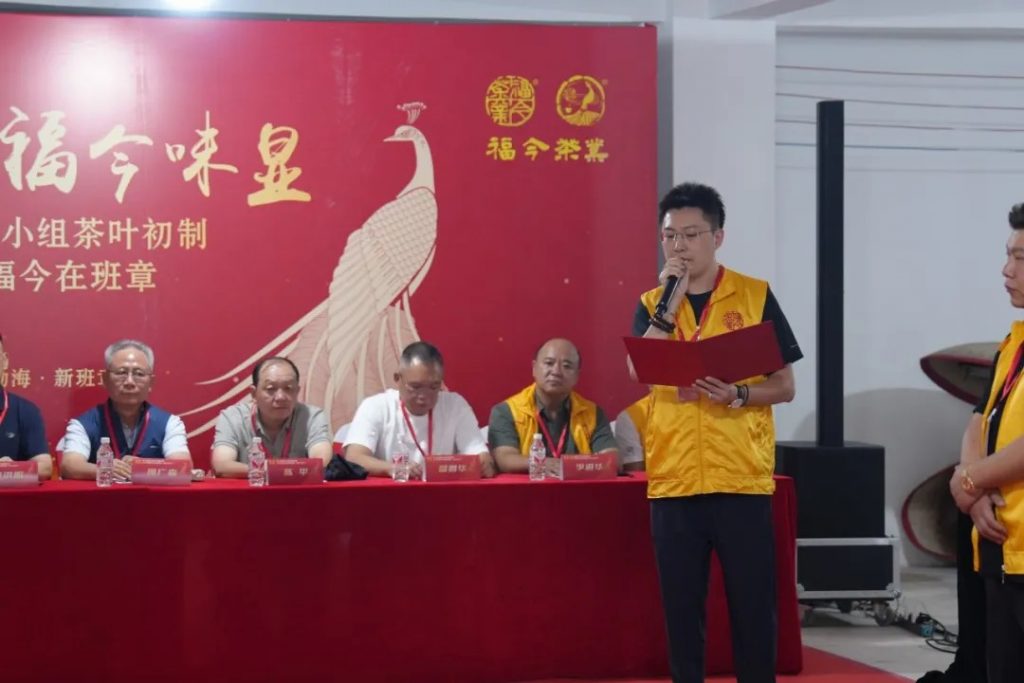 懂班章 喝福今 | 第六届新班章村茶叶初制技能比赛圆满举办