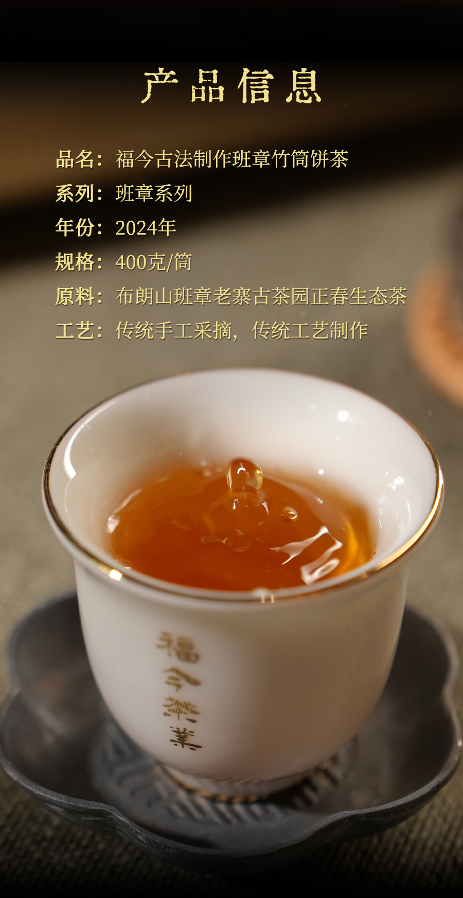 福今2024年班章竹筒饼茶