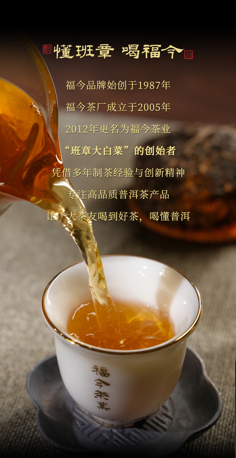 福今2024年班章竹筒饼茶