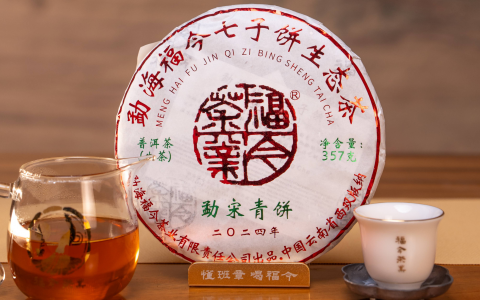 福今2024年勐宋青饼