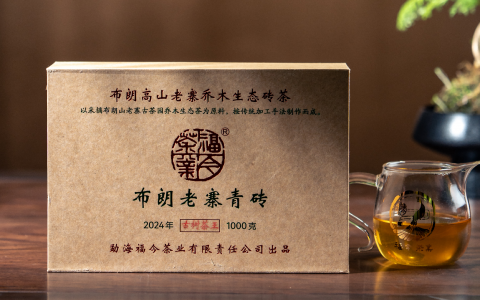 福今2024年布朗老寨青砖