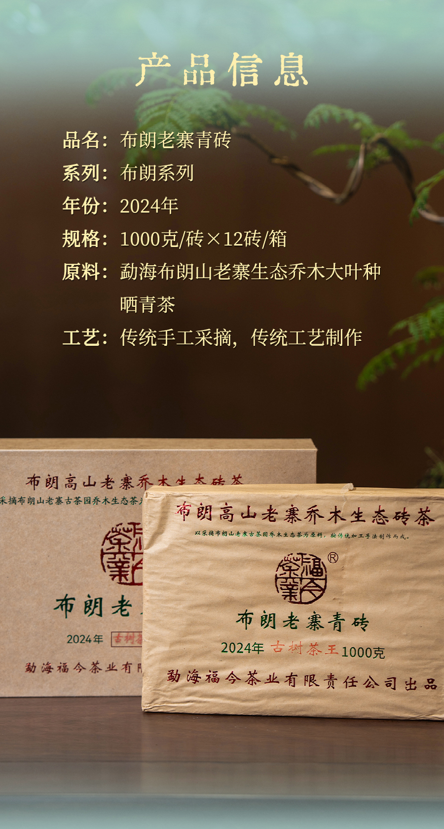 福今2024年布朗老寨青砖