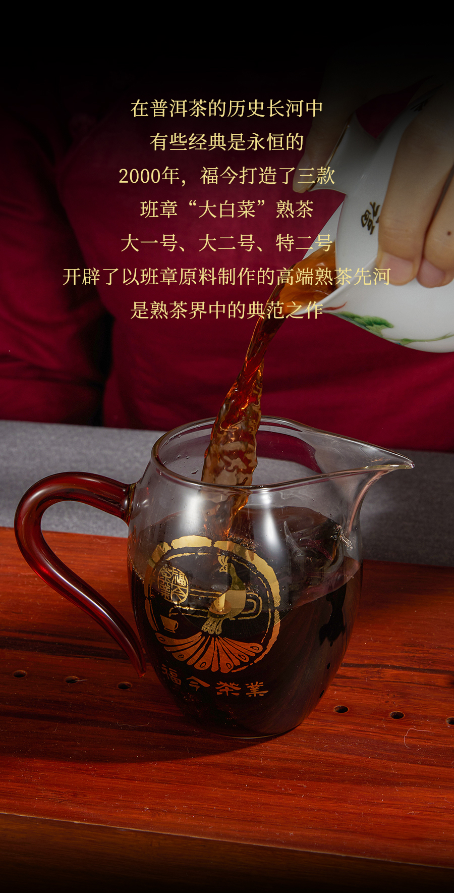 福今2024年班章大二号熟茶