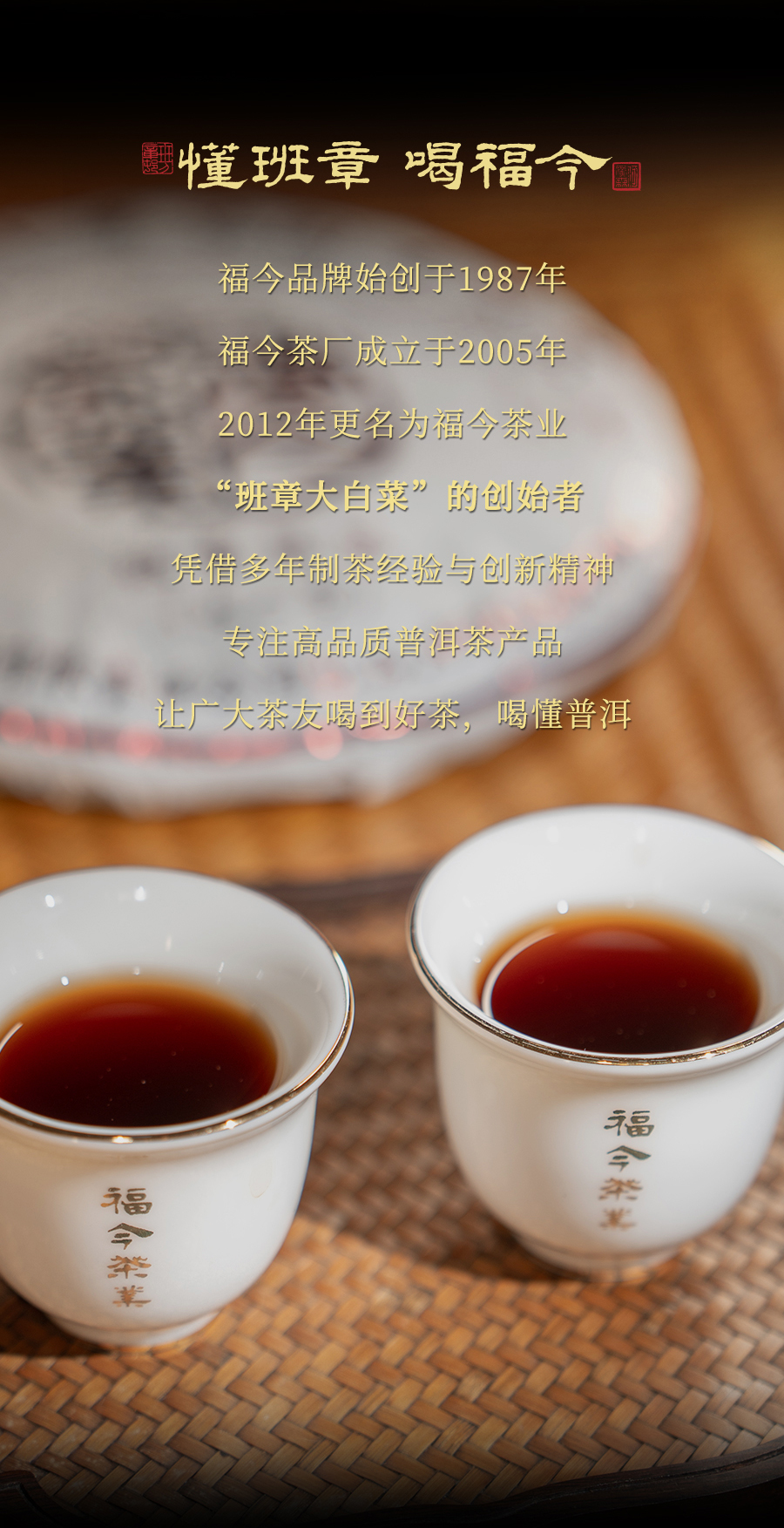 福今2024年班章大二号熟茶