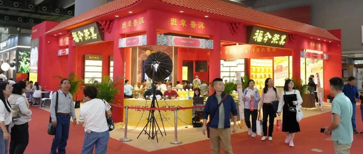 福今茶业2024广州秋季茶博会盛大开启！重磅新品品鉴，活动火爆热闹！