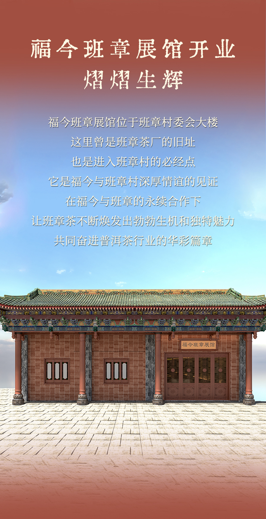 福今2024年福今在班章（展馆开业纪念饼）