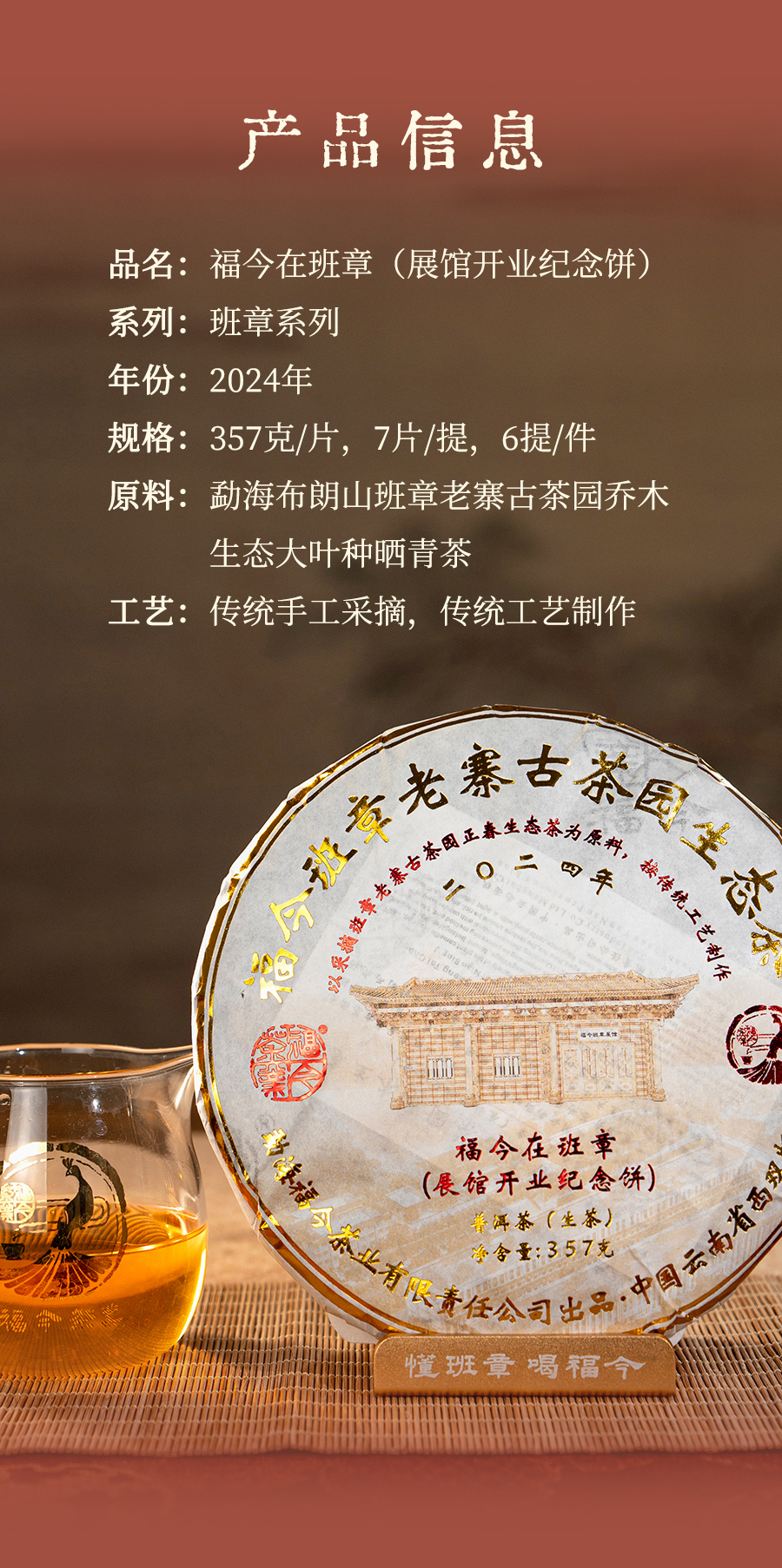 福今2024年福今在班章（展馆开业纪念饼）