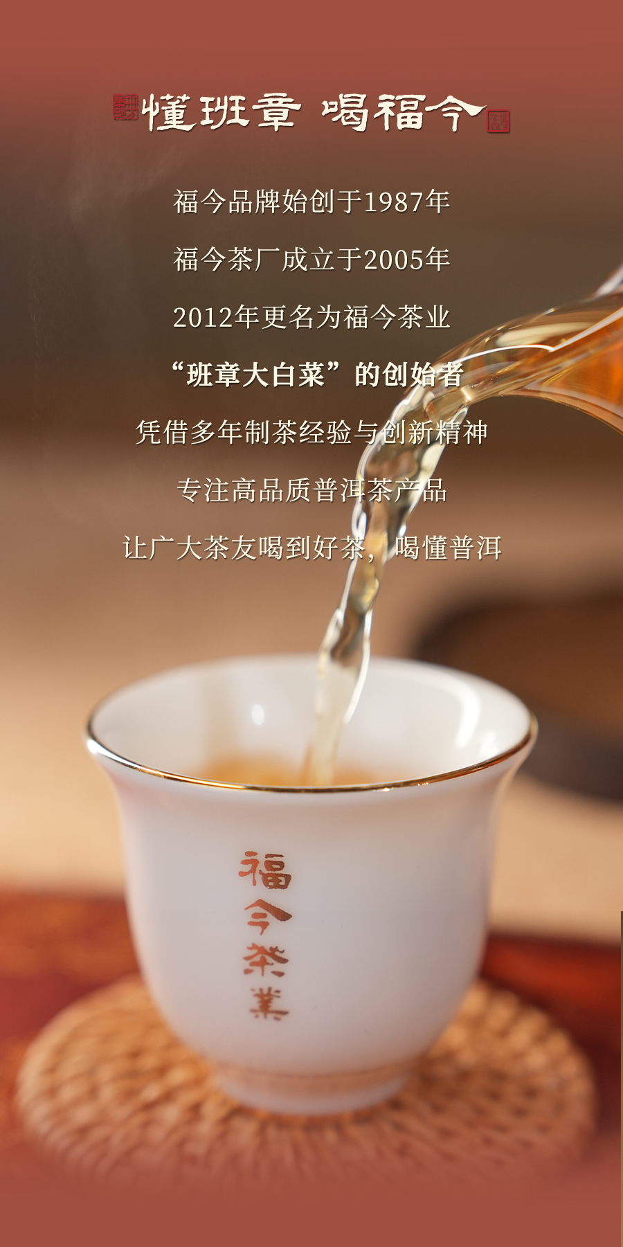 福今2024年福今在班章（展馆开业纪念饼）