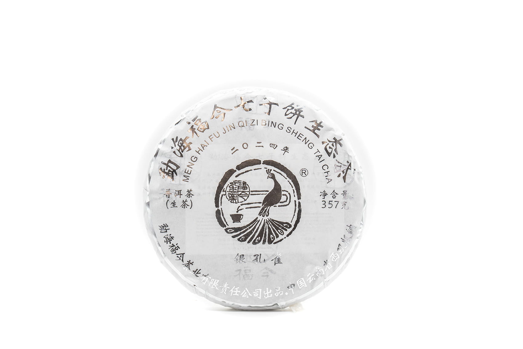 福今2024年银孔雀青饼