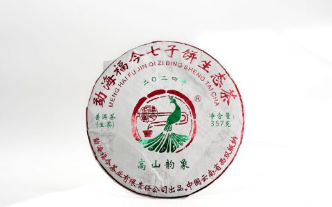 福今2024年高山韵象青饼