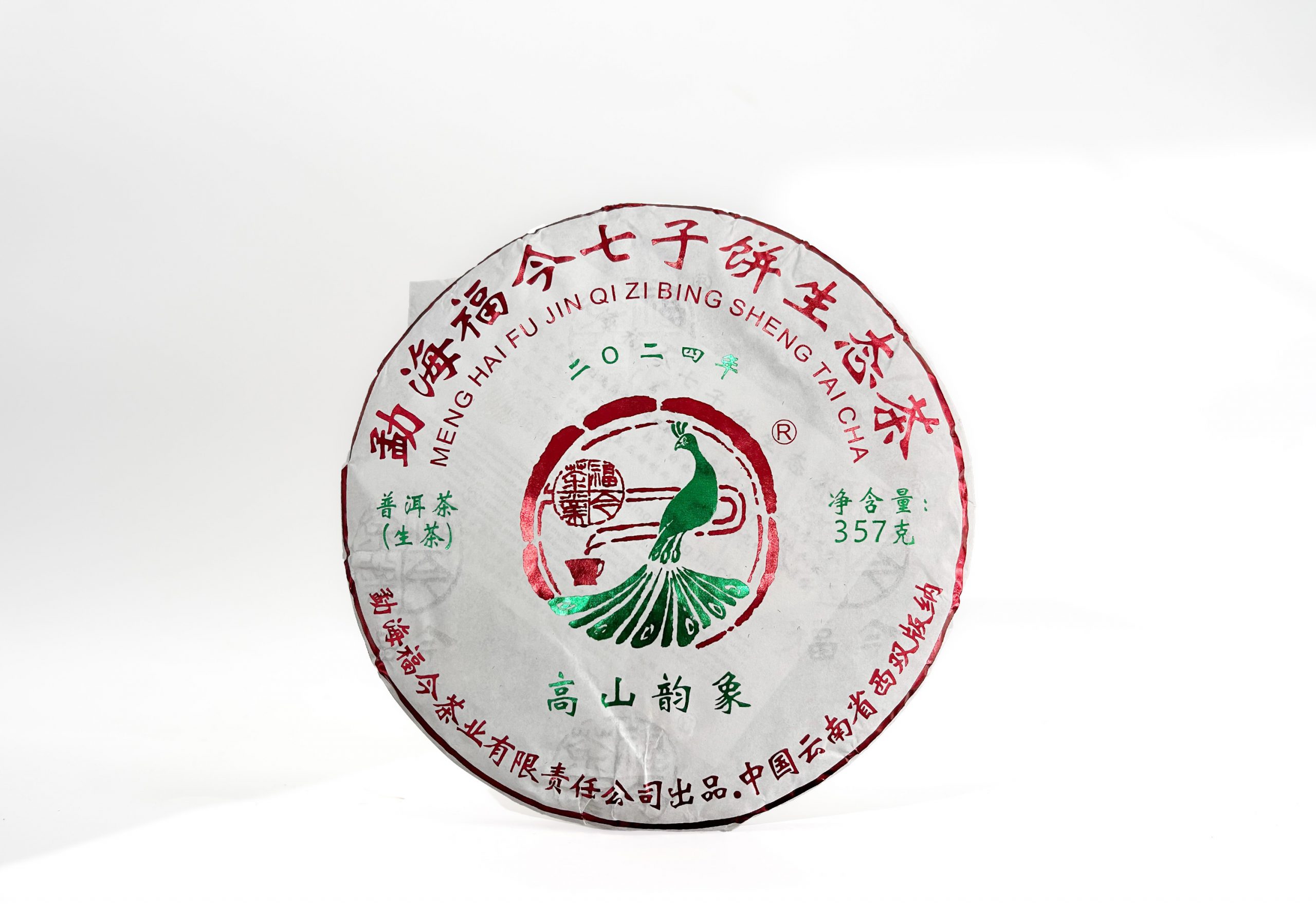 福今2024年高山韵象青饼
