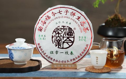 福今2025年班章一枝春青饼