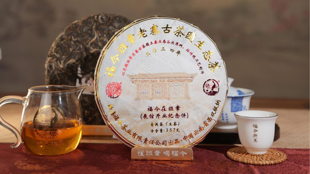 福今2024年福今在班章（展馆开业纪念饼）