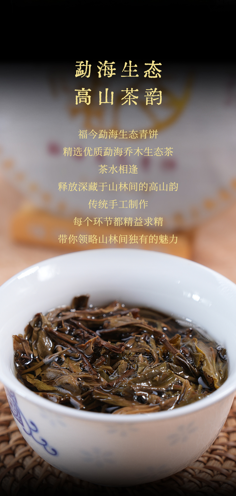 福今2024年勐海生态青饼