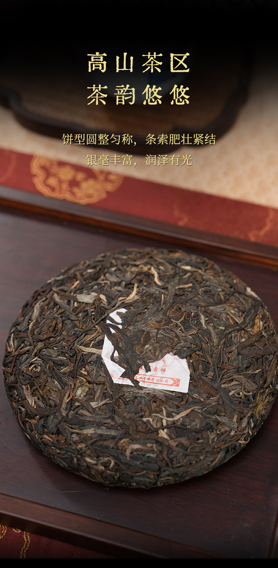 福今2024年勐海生态青饼