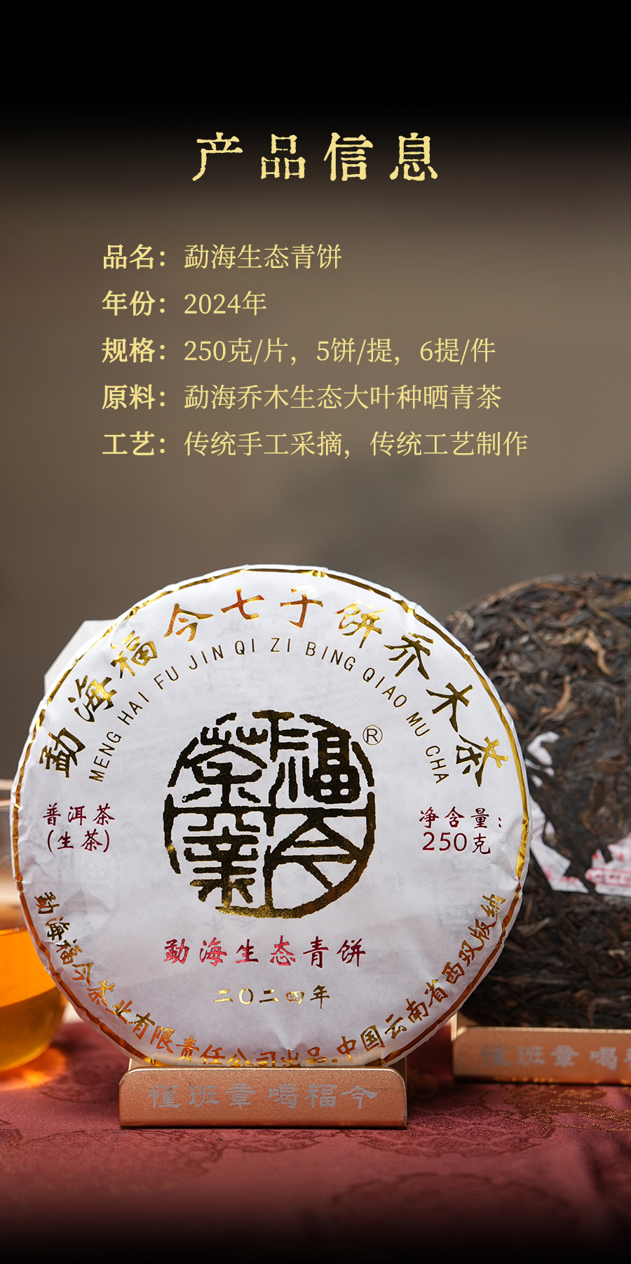 福今2024年勐海生态青饼