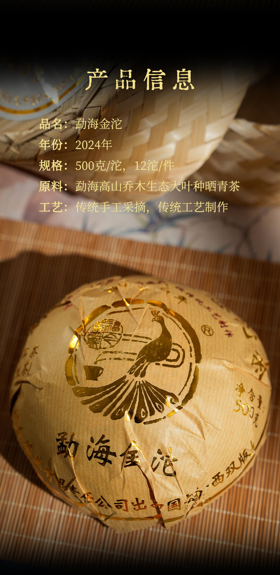 福今2024年勐海金沱