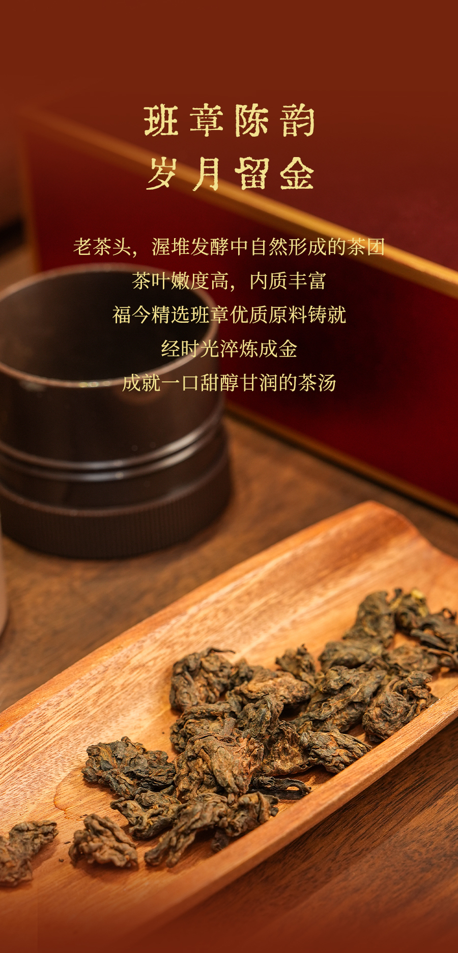 福今2024年班章黑金老茶头