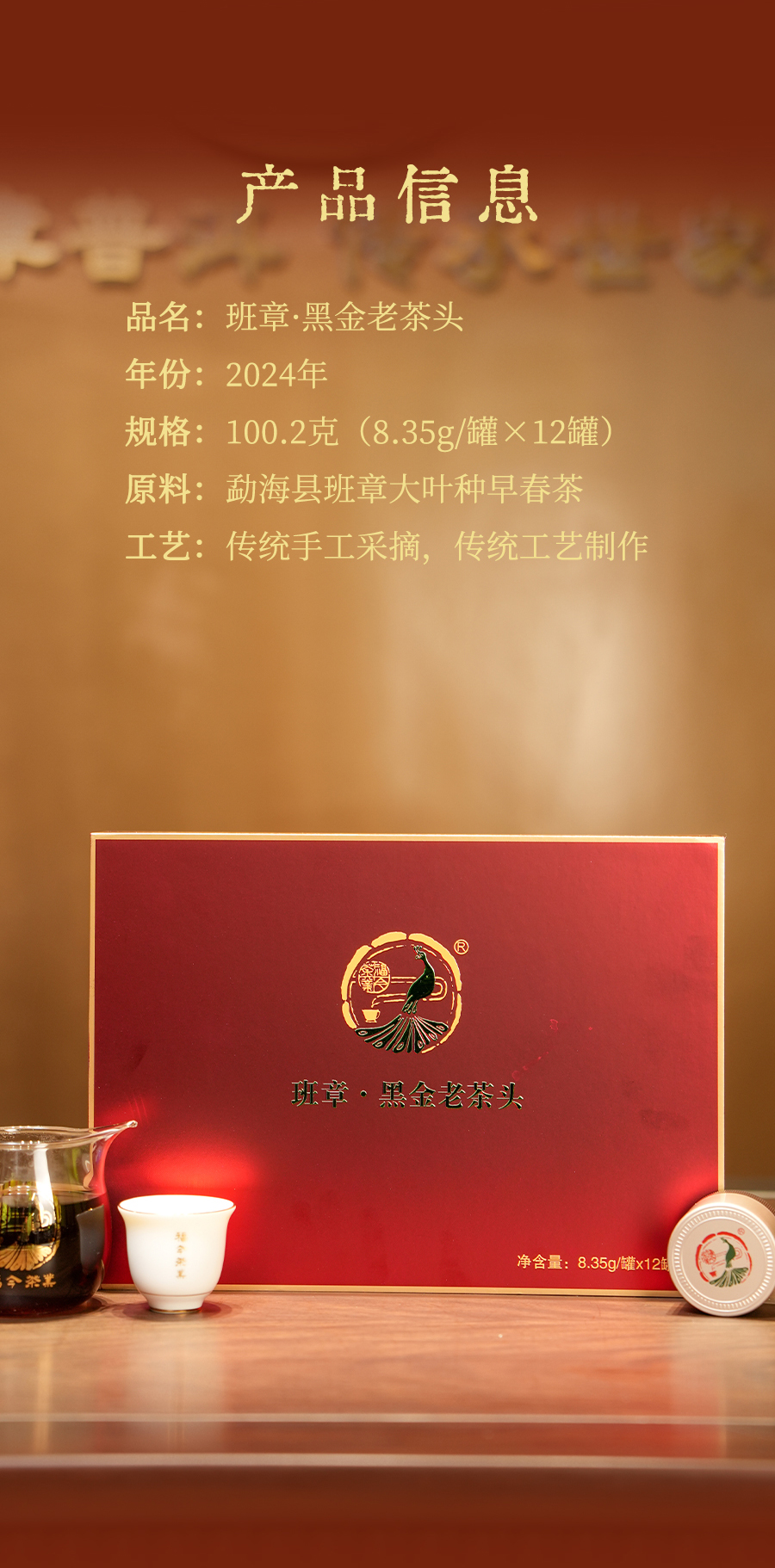 福今2024年班章黑金老茶头