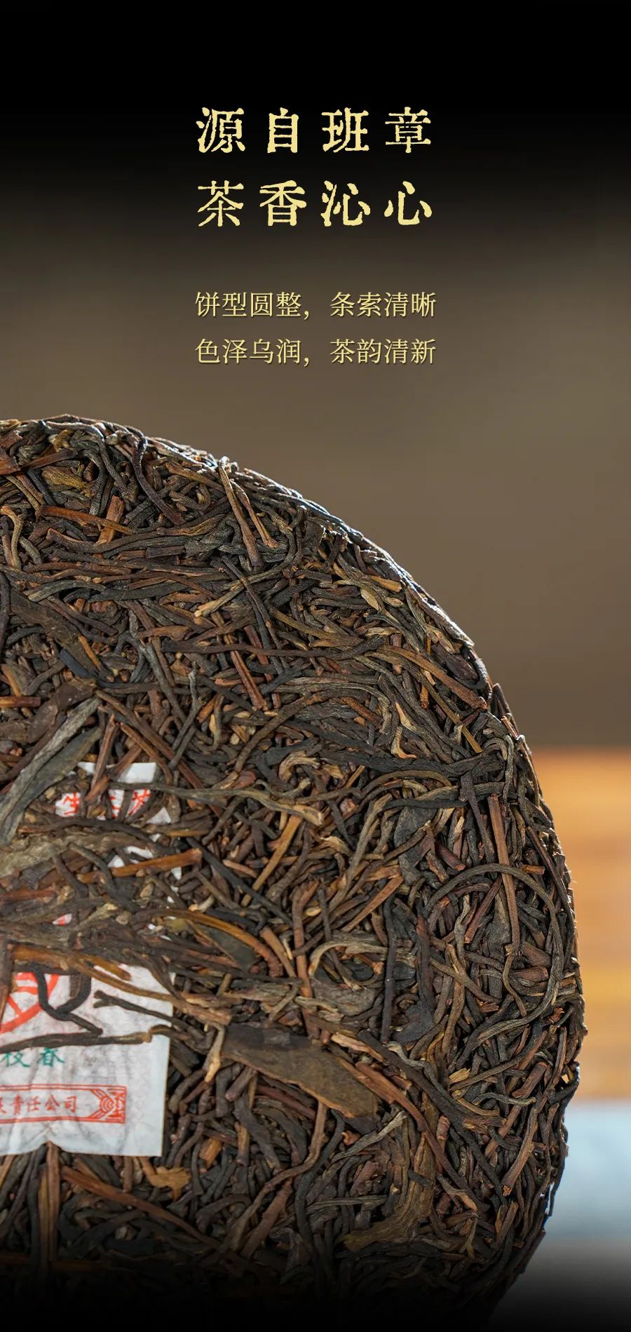 福今2025年班章一枝春青饼