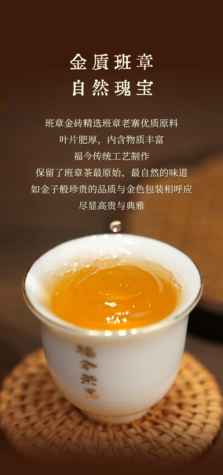 福今2024年班章金砖