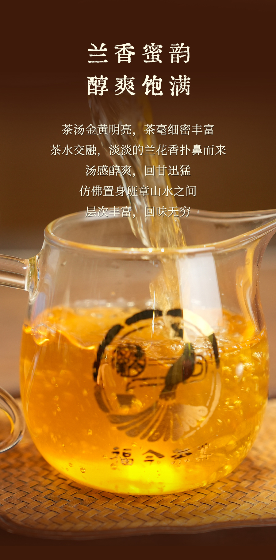 福今2024年班章金砖