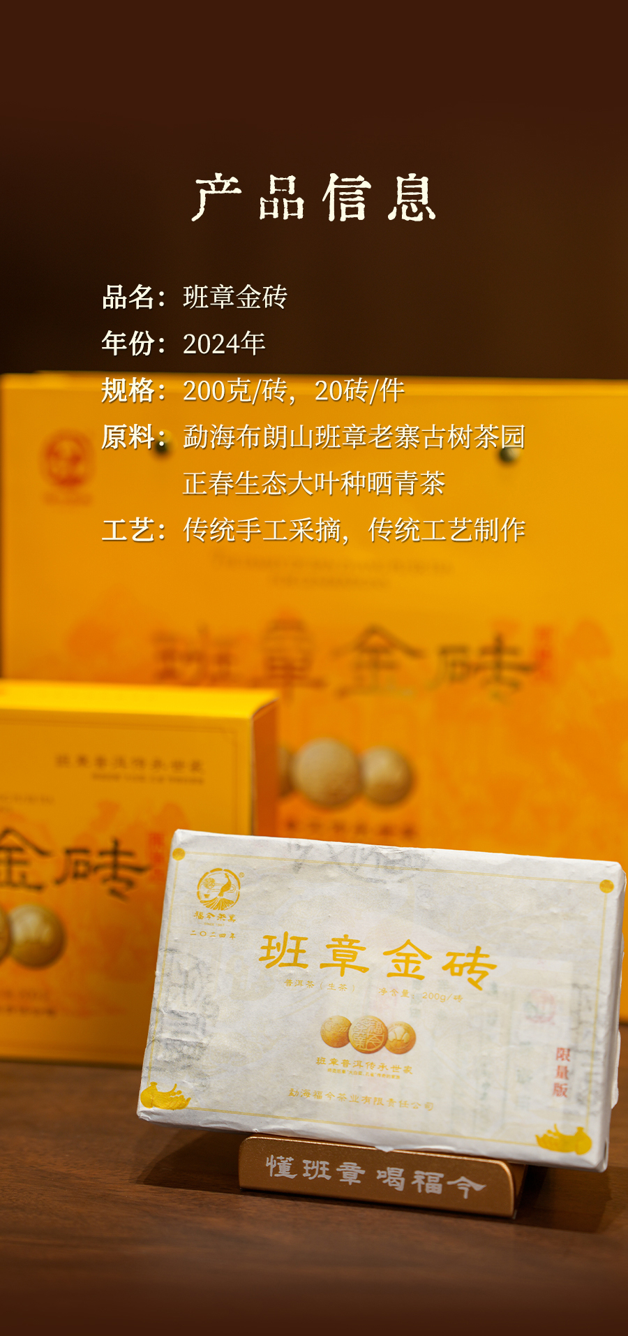 福今2024年班章金砖