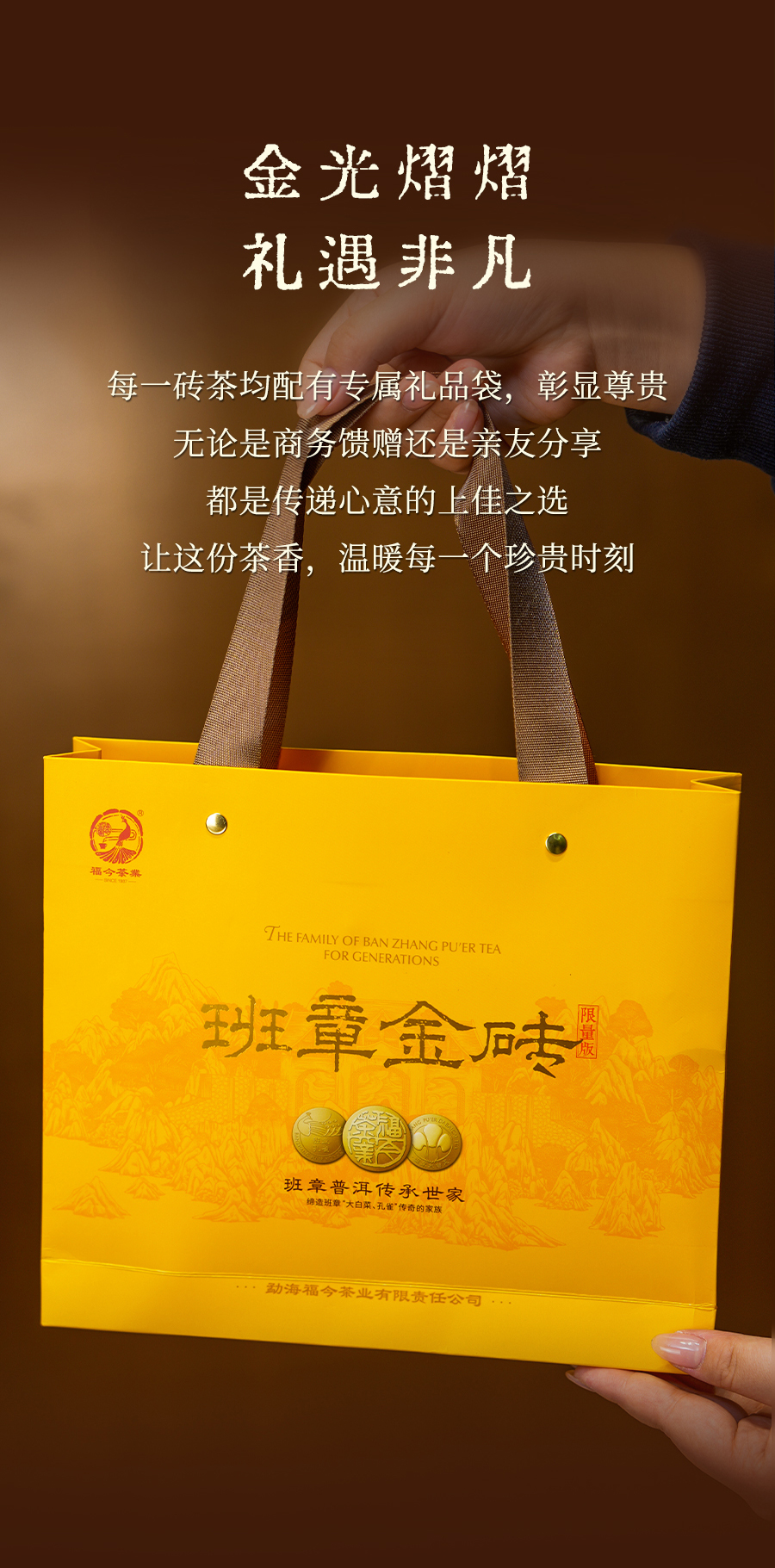 福今2024年班章金砖