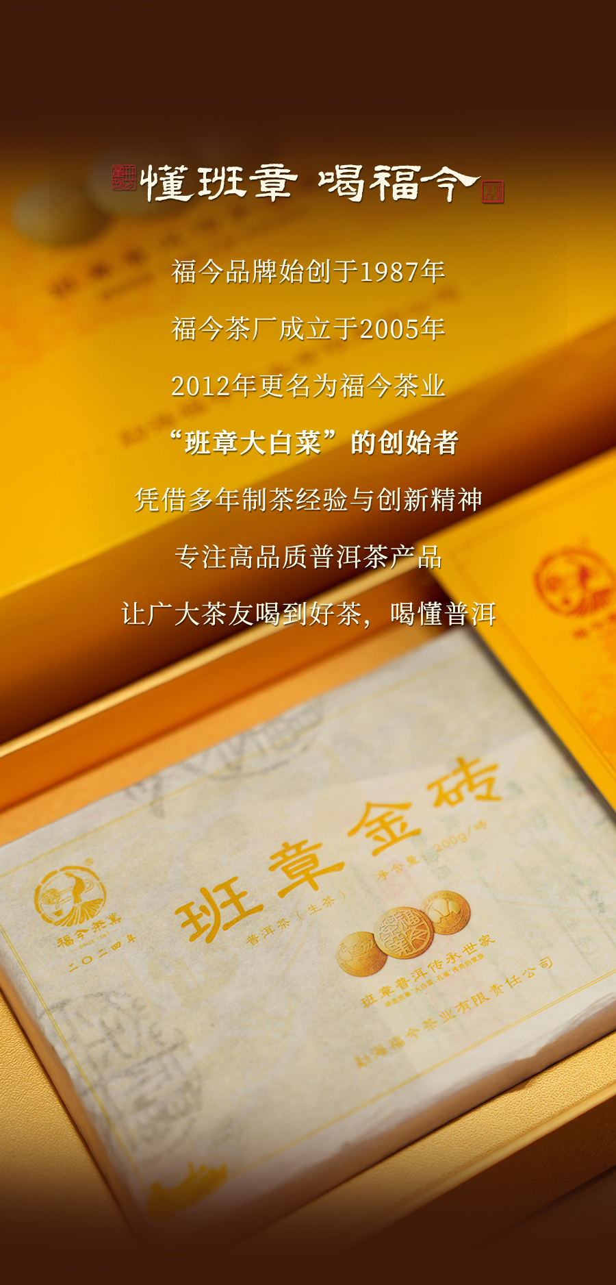 福今2024年班章金砖