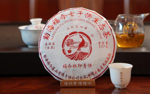 福今2024年福今红印青饼