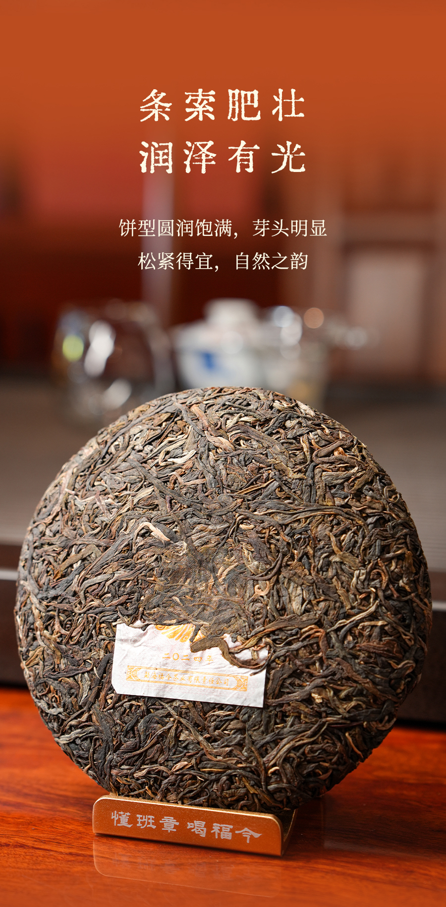 福今2024年福今红印青饼