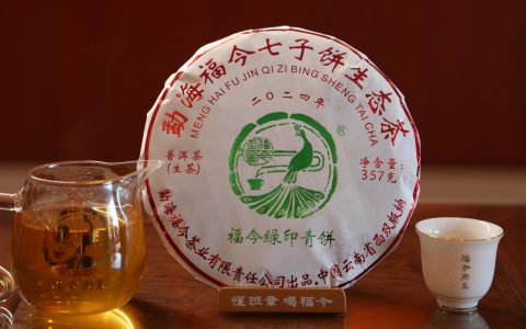 福今2024年福今绿印青饼
