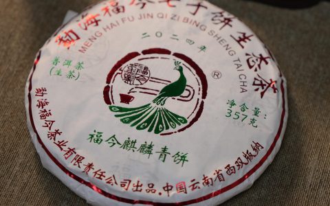 福今2024年麒麟青饼