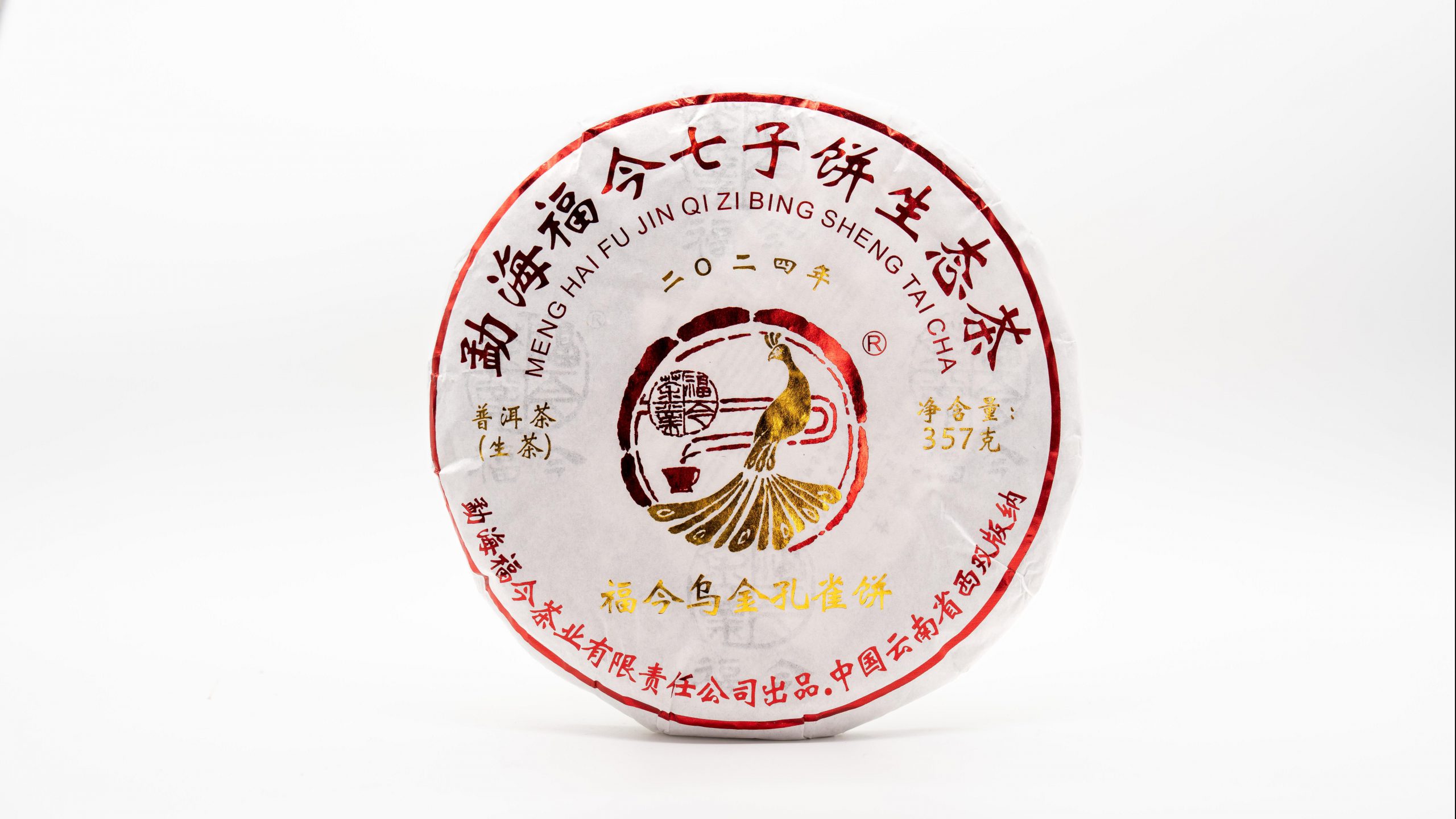福今2024年福今乌金孔雀饼