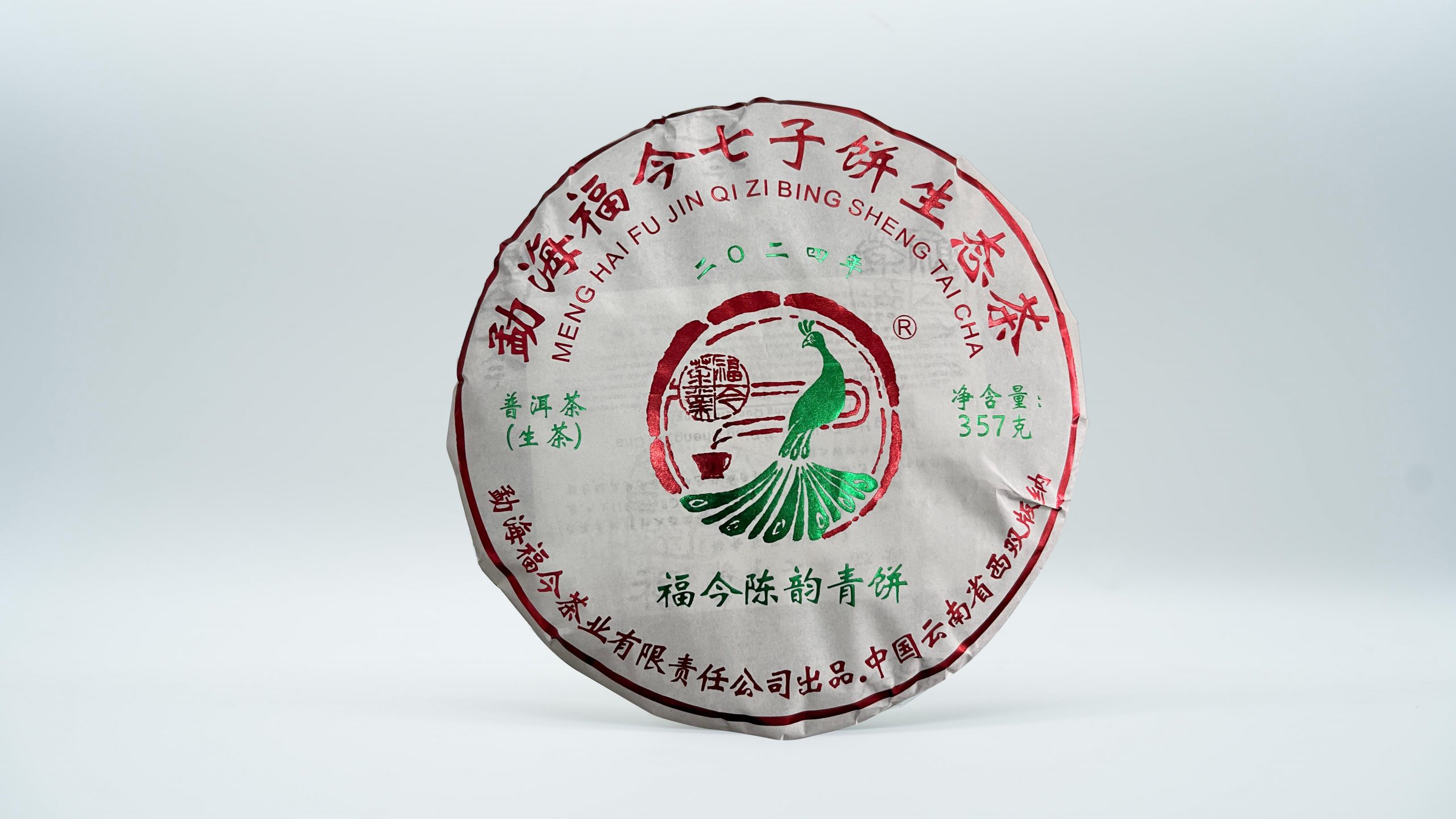 福今2024年陈韵青饼