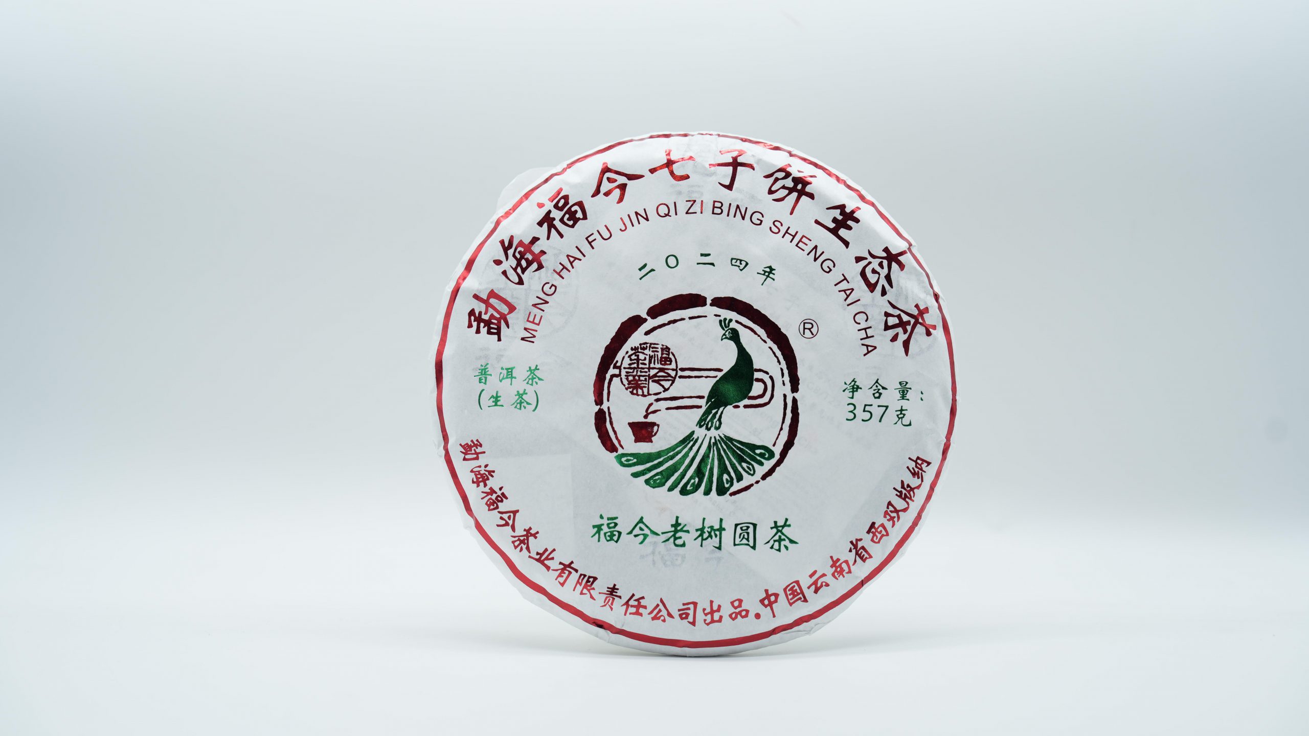 福今2024年福今老树圆茶