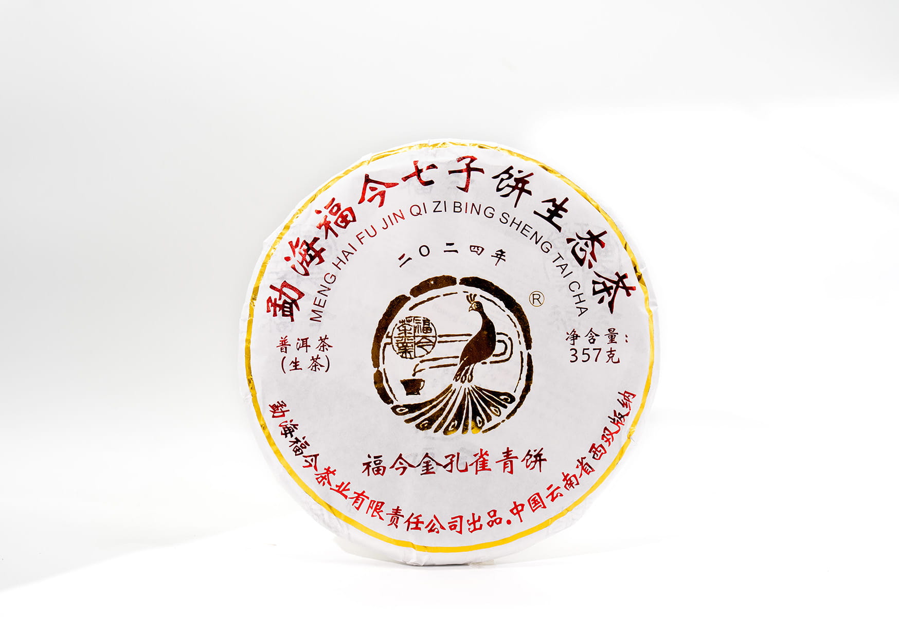 福今2024年金孔雀青饼