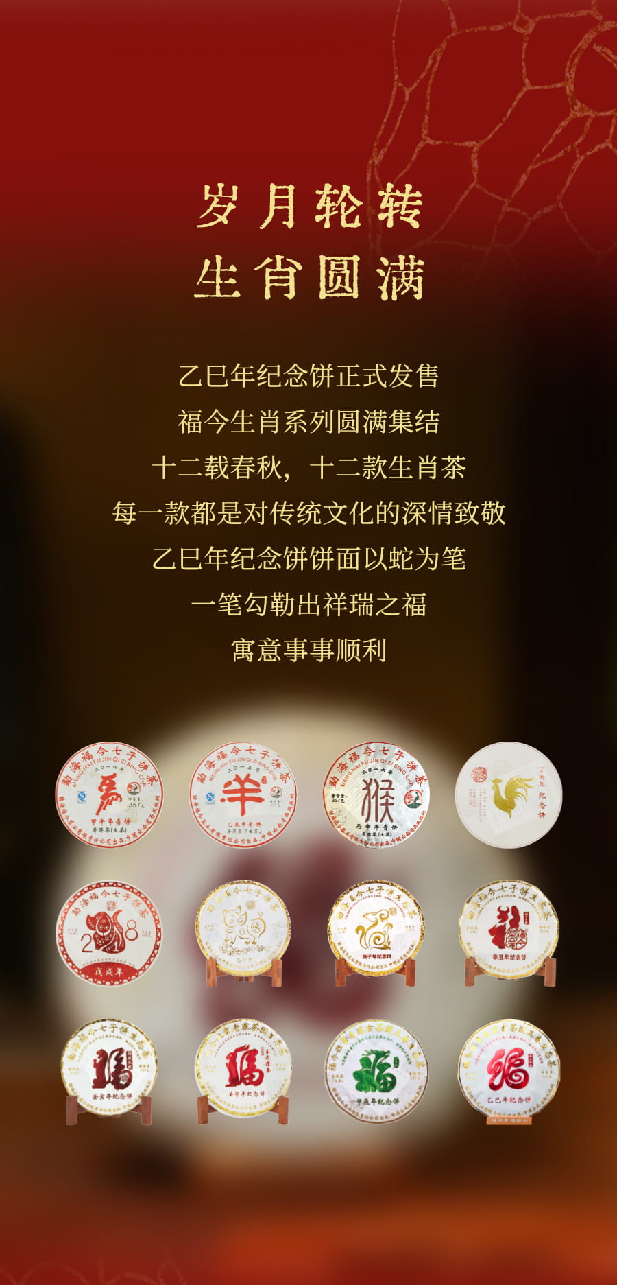 福今2025年乙巳年纪念饼（蛇饼）