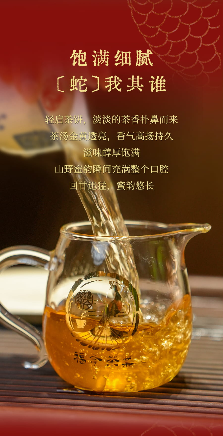 福今2025年乙巳年纪念饼（蛇饼）