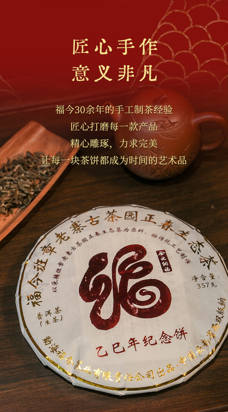 福今2025年乙巳年纪念饼（蛇饼）