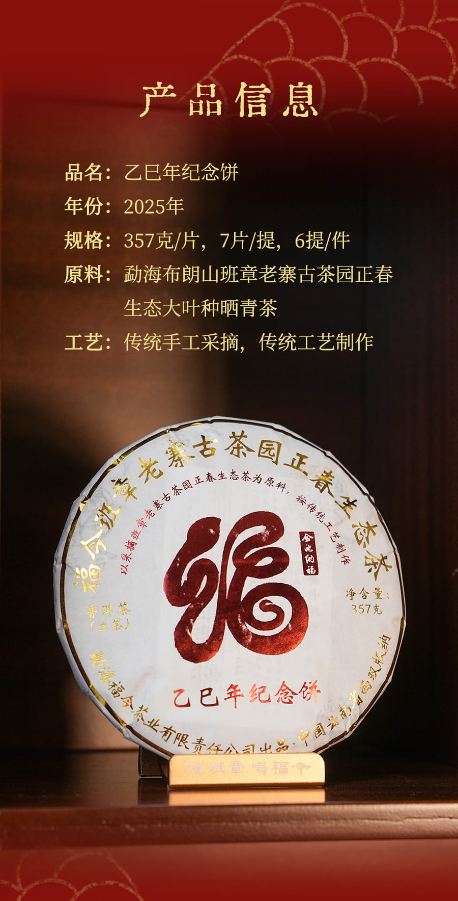 福今2025年乙巳年纪念饼（蛇饼）